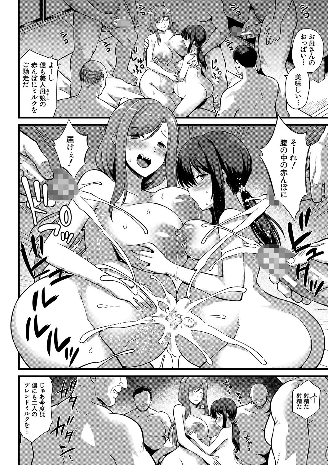 孕ませ!幸せ母娘丼!【一部試し読み付き】 32ページ