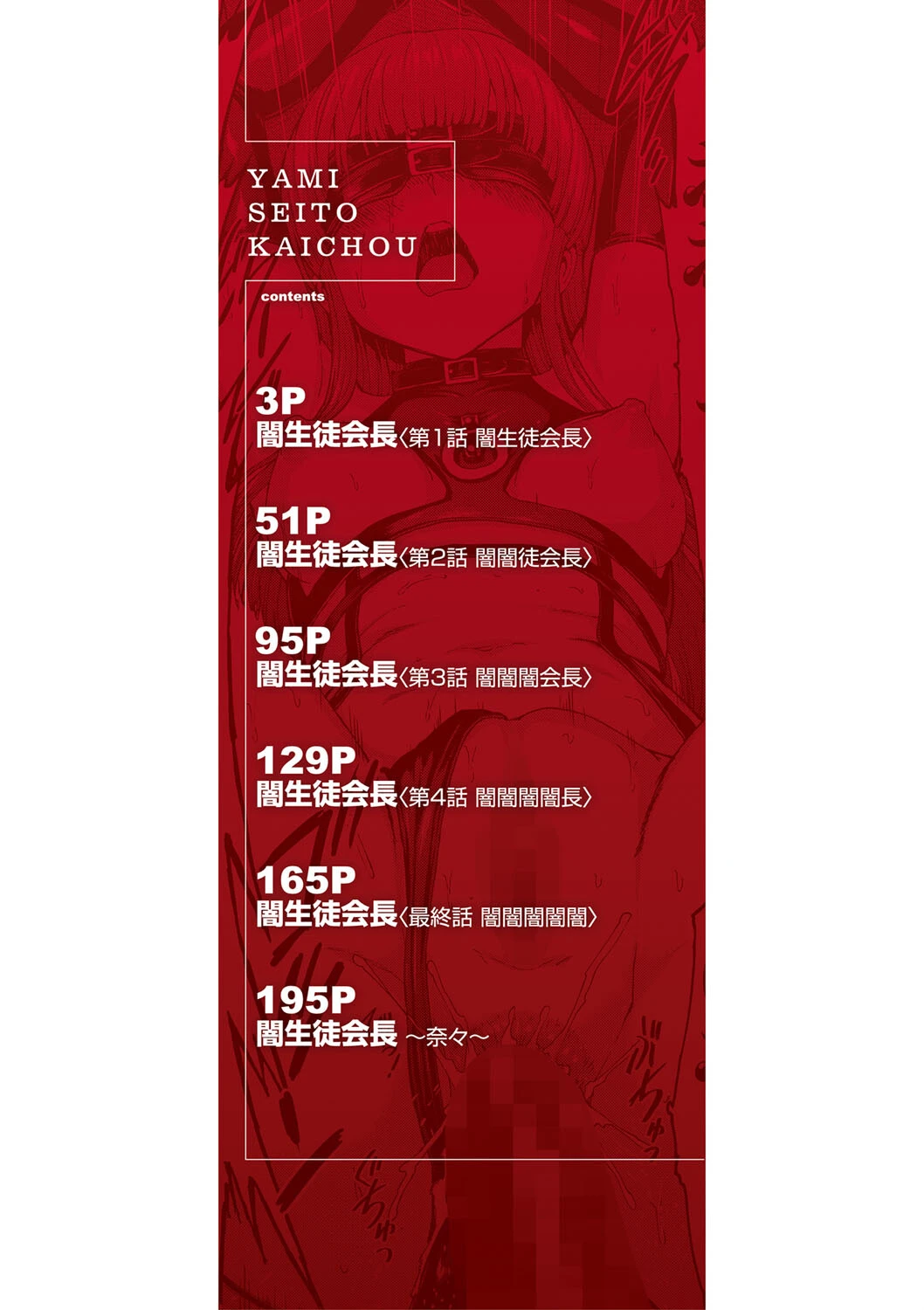 闇生徒会長【1話試し読み付き】 2ページ