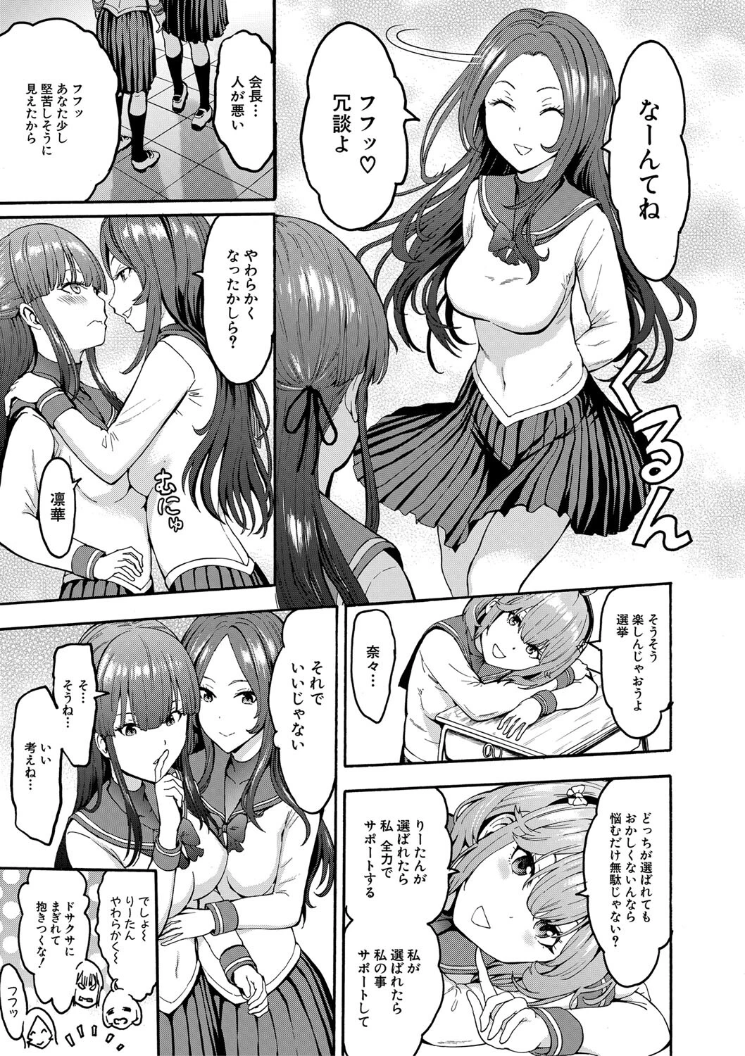 闇生徒会長【1話試し読み付き】 11ページ