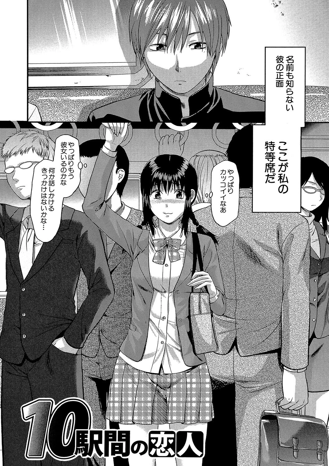 痴●（MUJIN COMICS 名作集 vol.13）（柚木N’/板場広し/じゃみんぐ/ZUKI樹） 4ページ