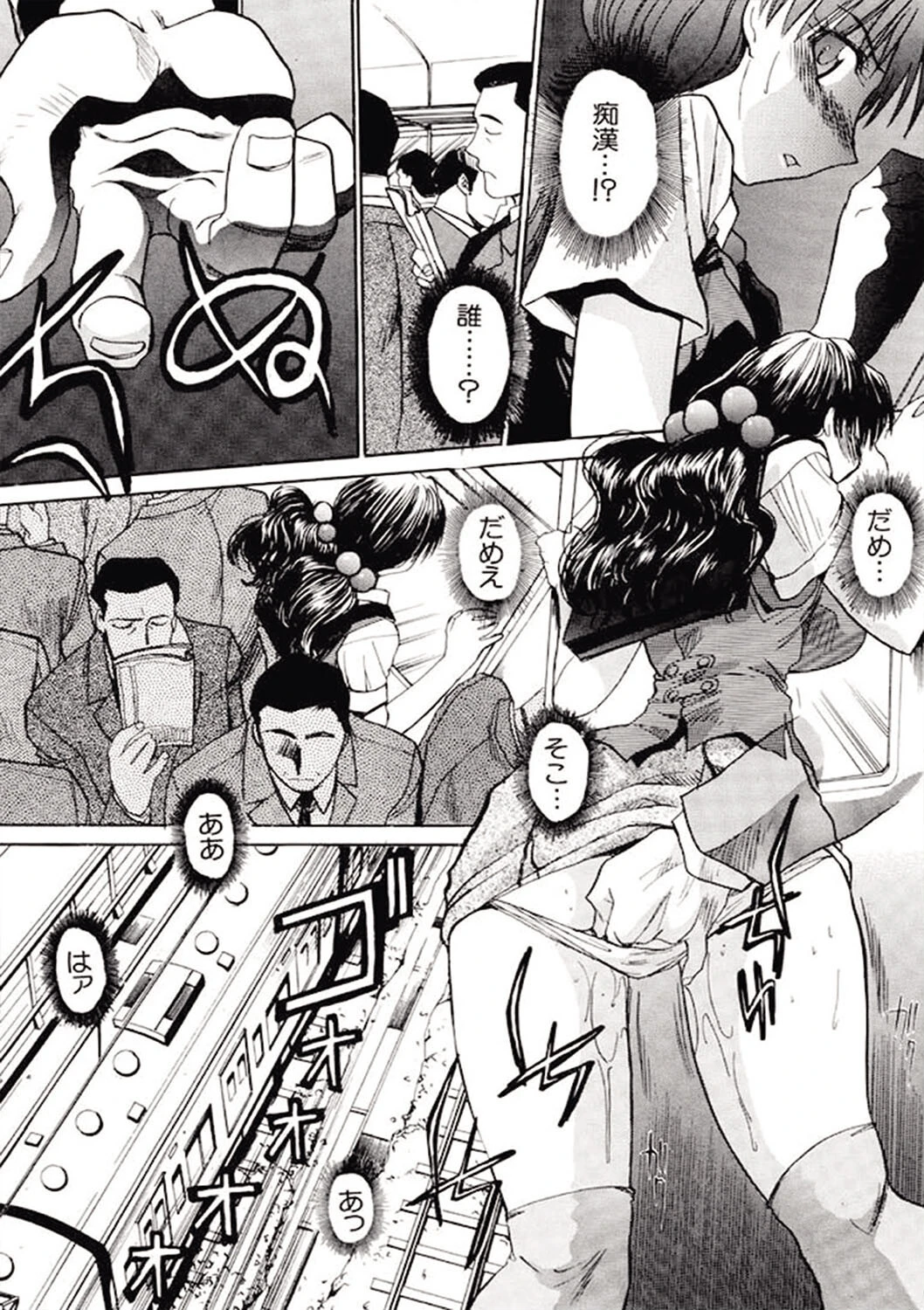 痴●（MUJIN COMICS 名作集 vol.13）（柚木N’/板場広し/じゃみんぐ/ZUKI樹） 10ページ