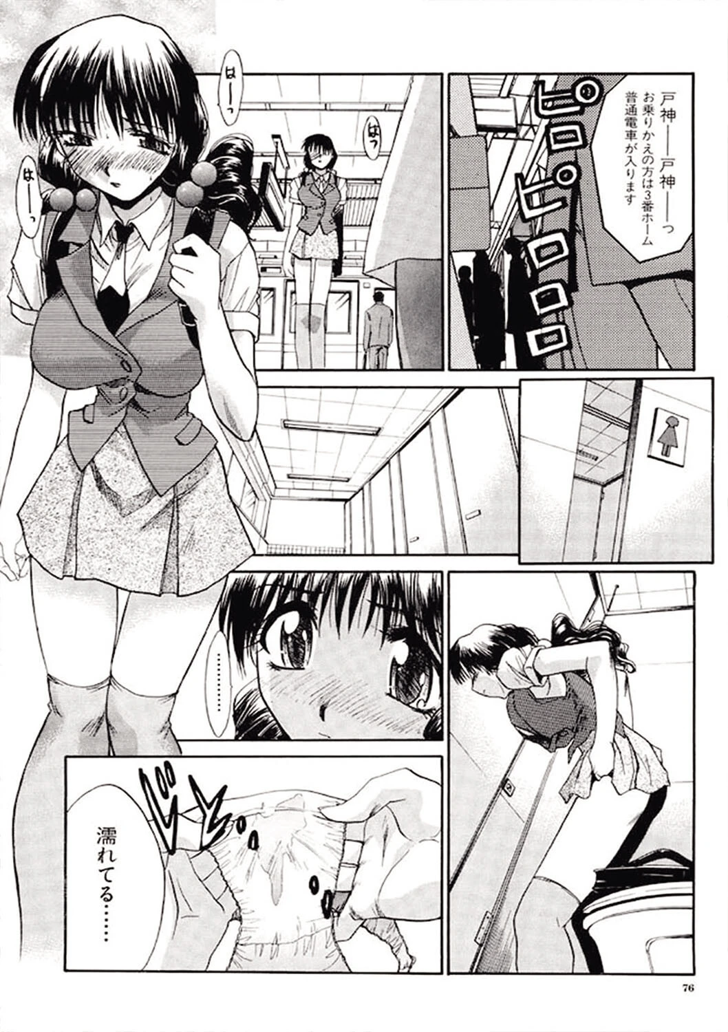 痴●（MUJIN COMICS 名作集 vol.13）（柚木N’/板場広し/じゃみんぐ/ZUKI樹） 11ページ