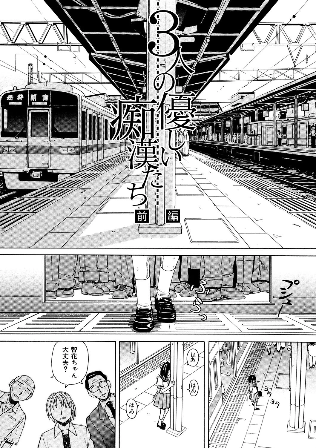 痴●（MUJIN COMICS 名作集 vol.13）（柚木N’/板場広し/じゃみんぐ/ZUKI樹） 18ページ