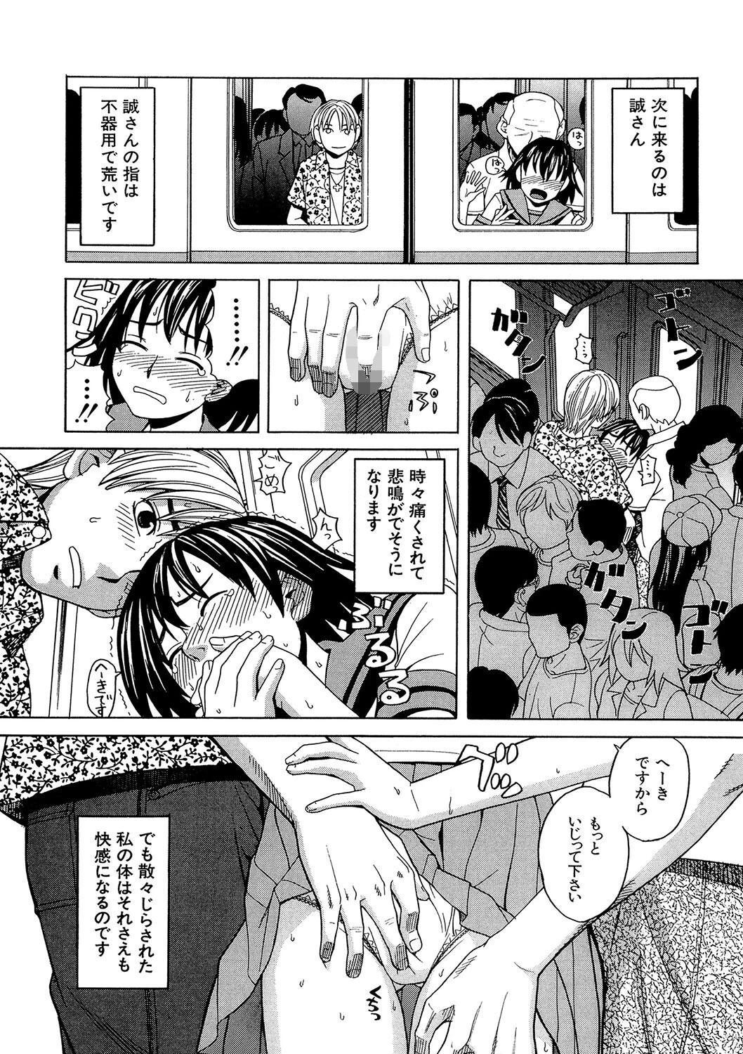 痴●（MUJIN COMICS 名作集 vol.13）（柚木N’/板場広し/じゃみんぐ/ZUKI樹） 21ページ