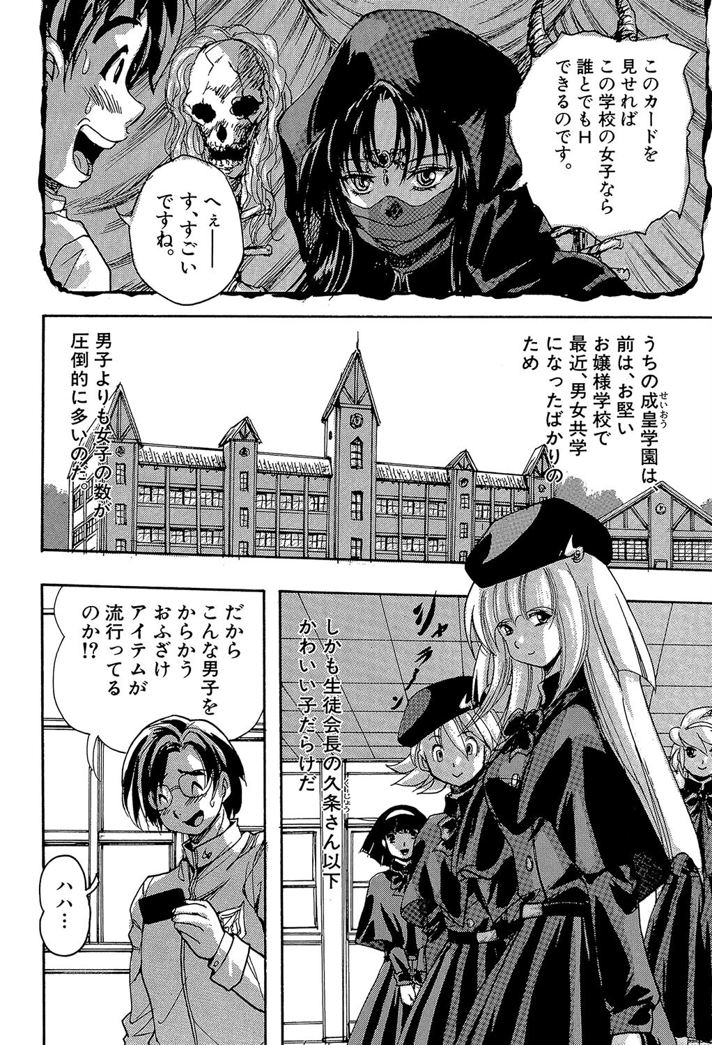 少女乱交許可証【1話試し読み付き】 6ページ