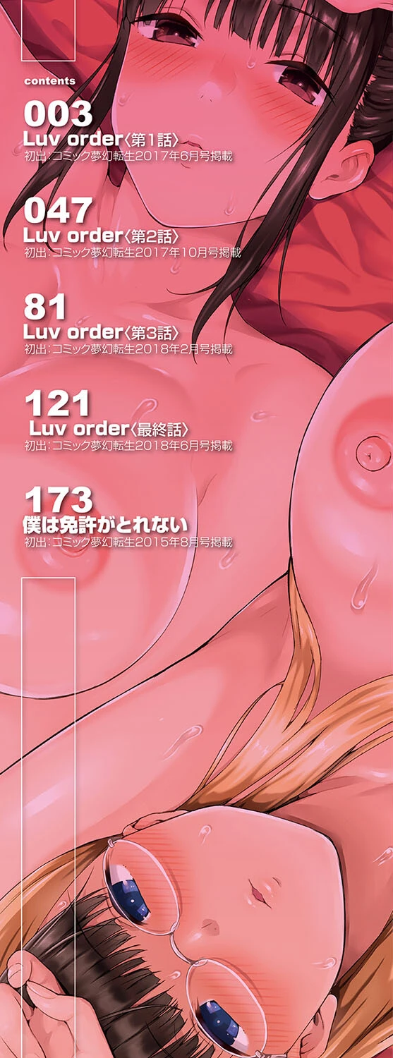 おんなのこ包囲網【1話試し読み付き】 エロ付きアパートすみれ荘 2ページ