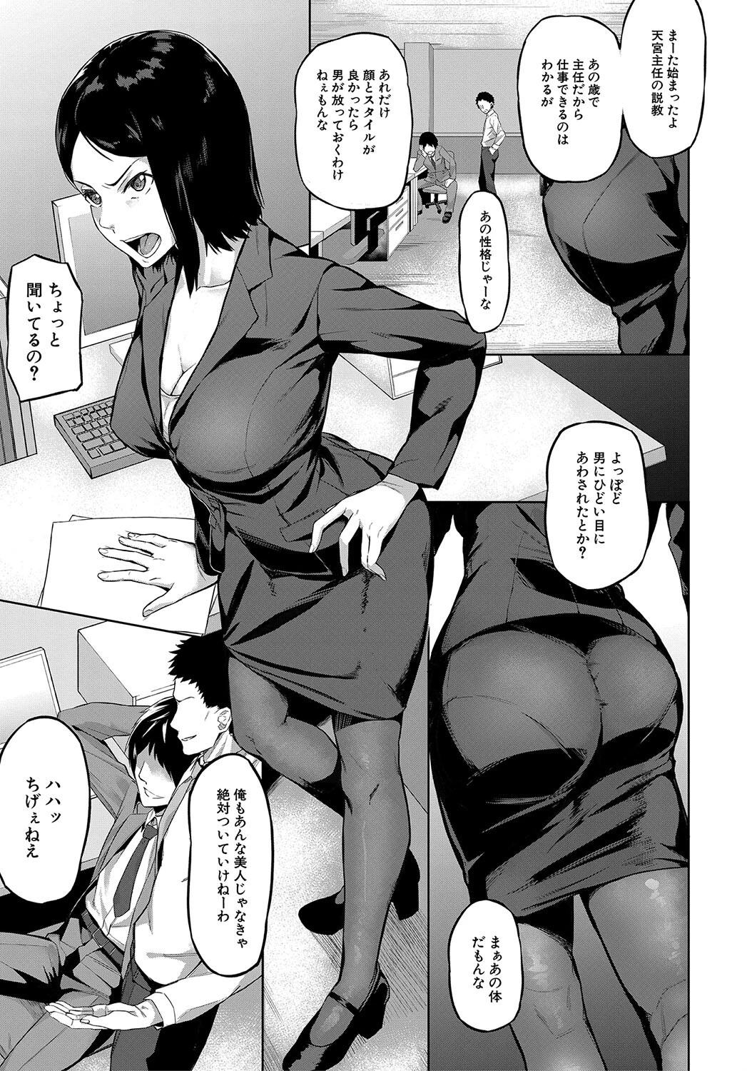 エリート肉便器香織【1話試し読み付き】 5ページ