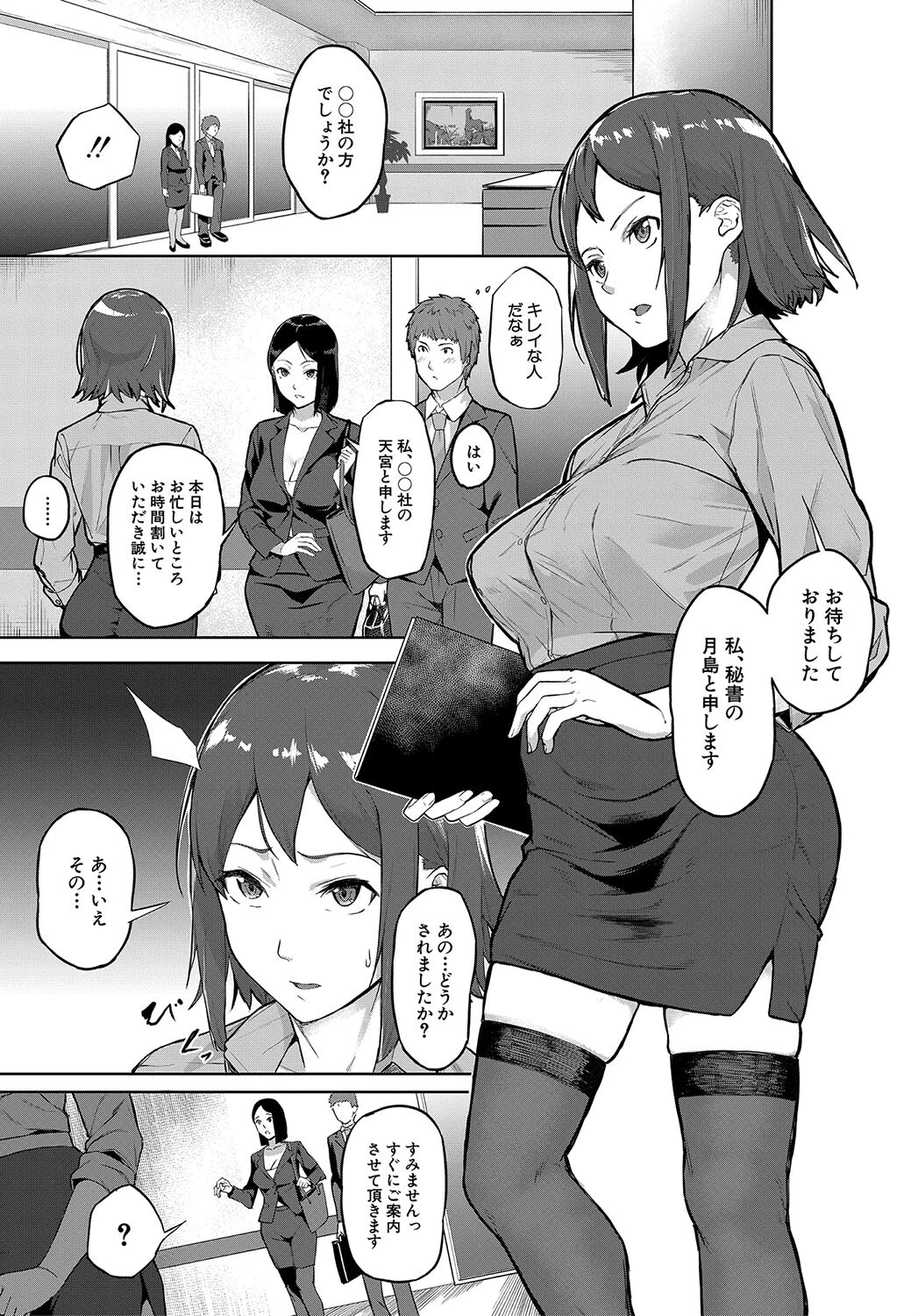 エリート肉便器香織【1話試し読み付き】 11ページ