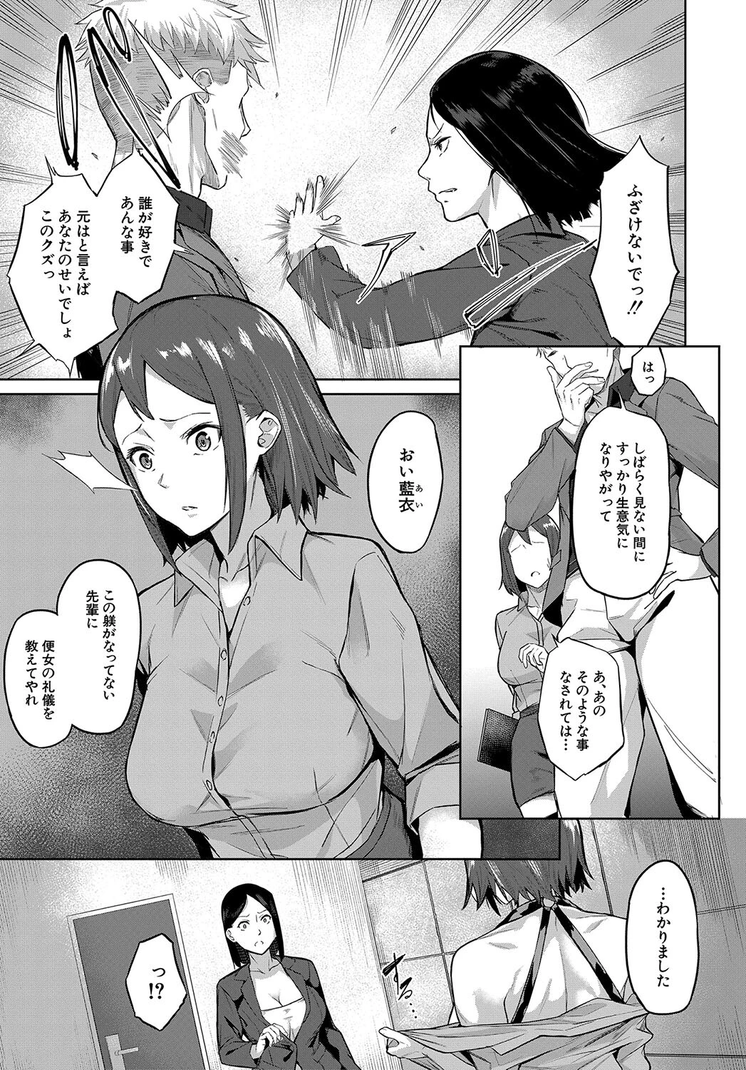 エリート肉便器香織【1話試し読み付き】 17ページ