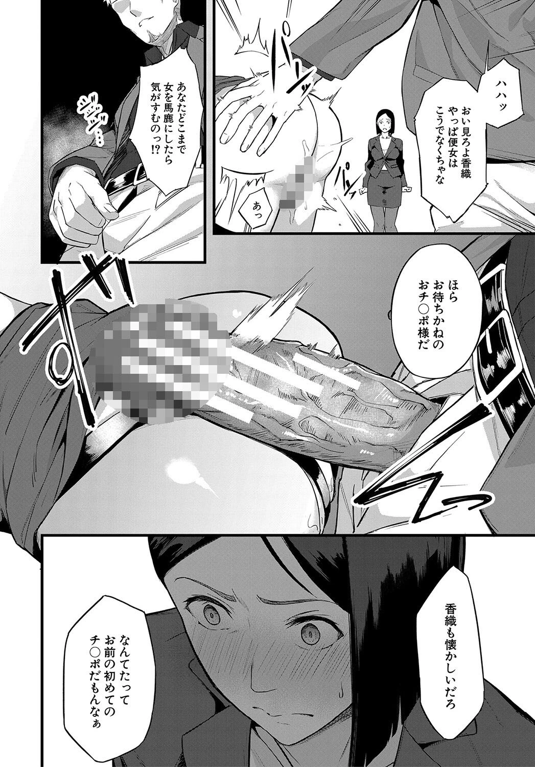 エリート肉便器香織【1話試し読み付き】 20ページ