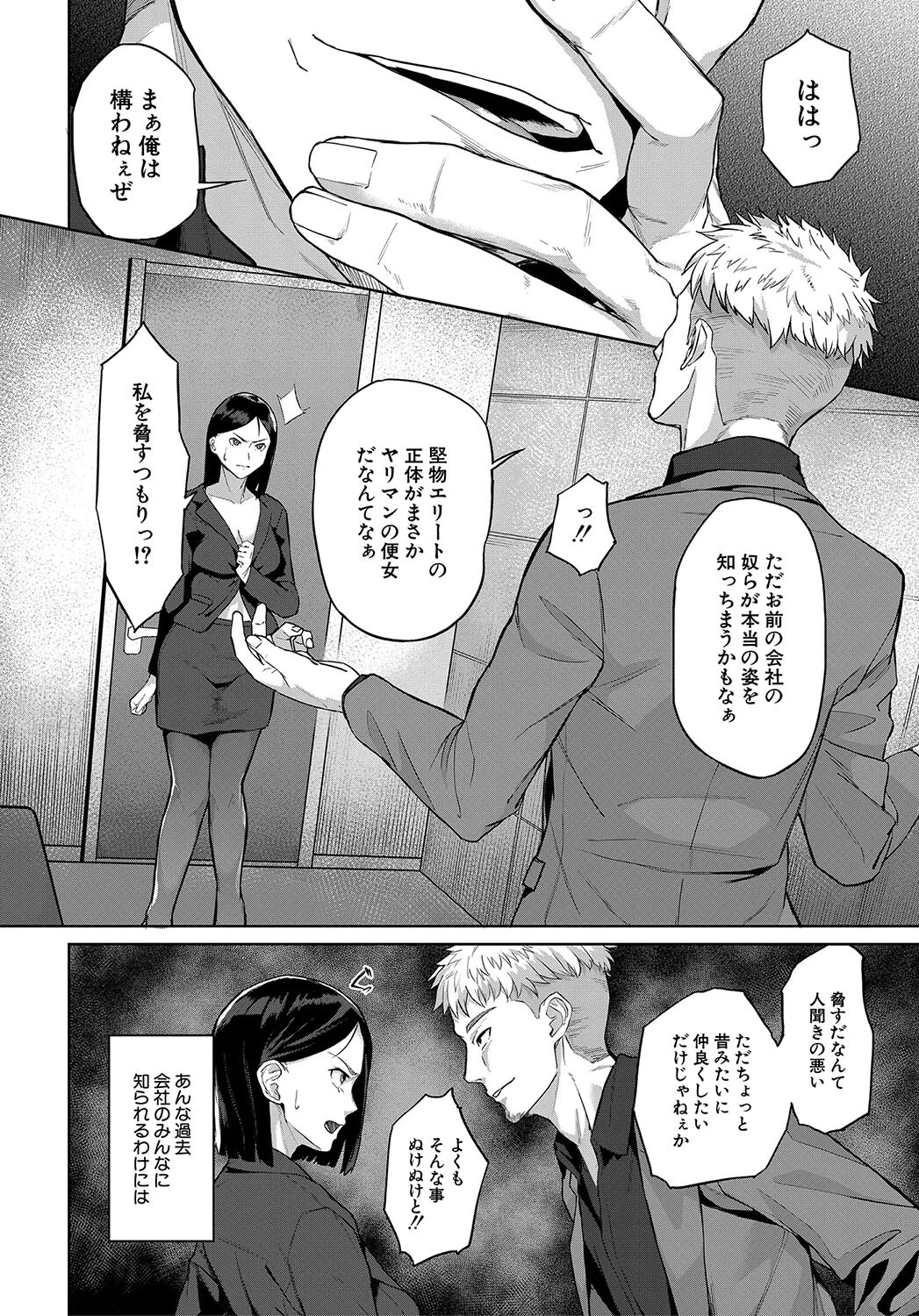 エリート肉便器香織【1話試し読み付き】 26ページ