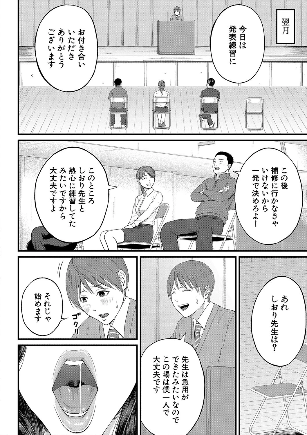 淫乱女教師と僕【1話試し読み付き】 14ページ