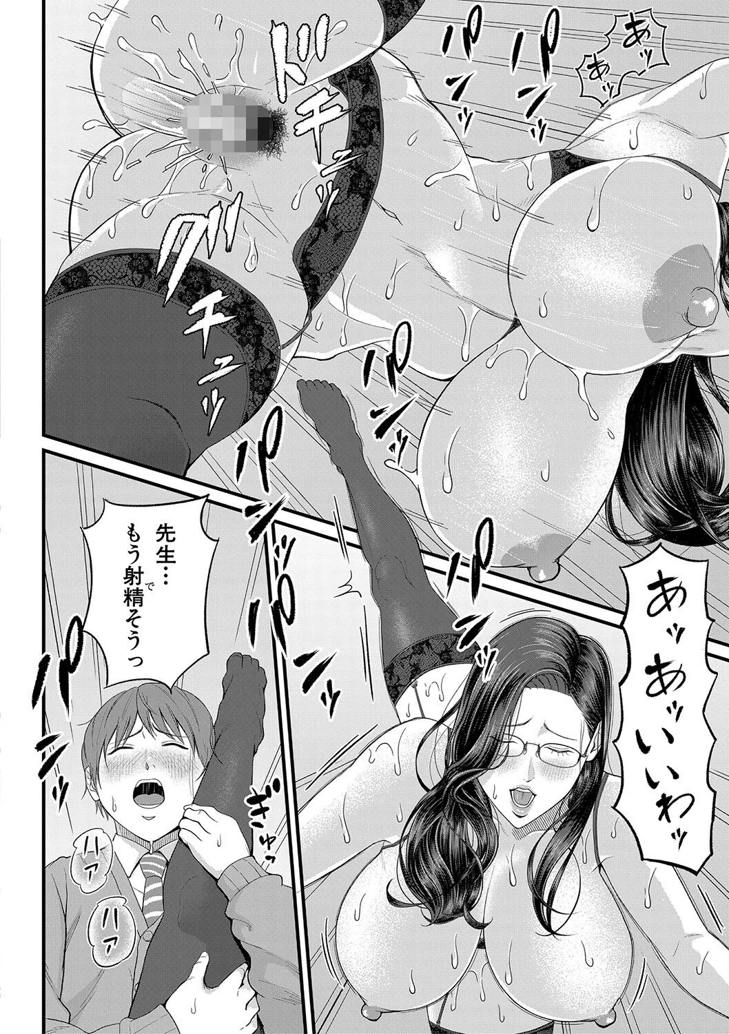 淫乱女教師と僕【1話試し読み付き】 26ページ