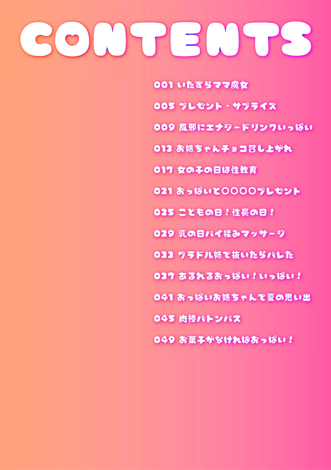 ドスケベ姉ママはち○ぽ欲しすぎ! 2ページ