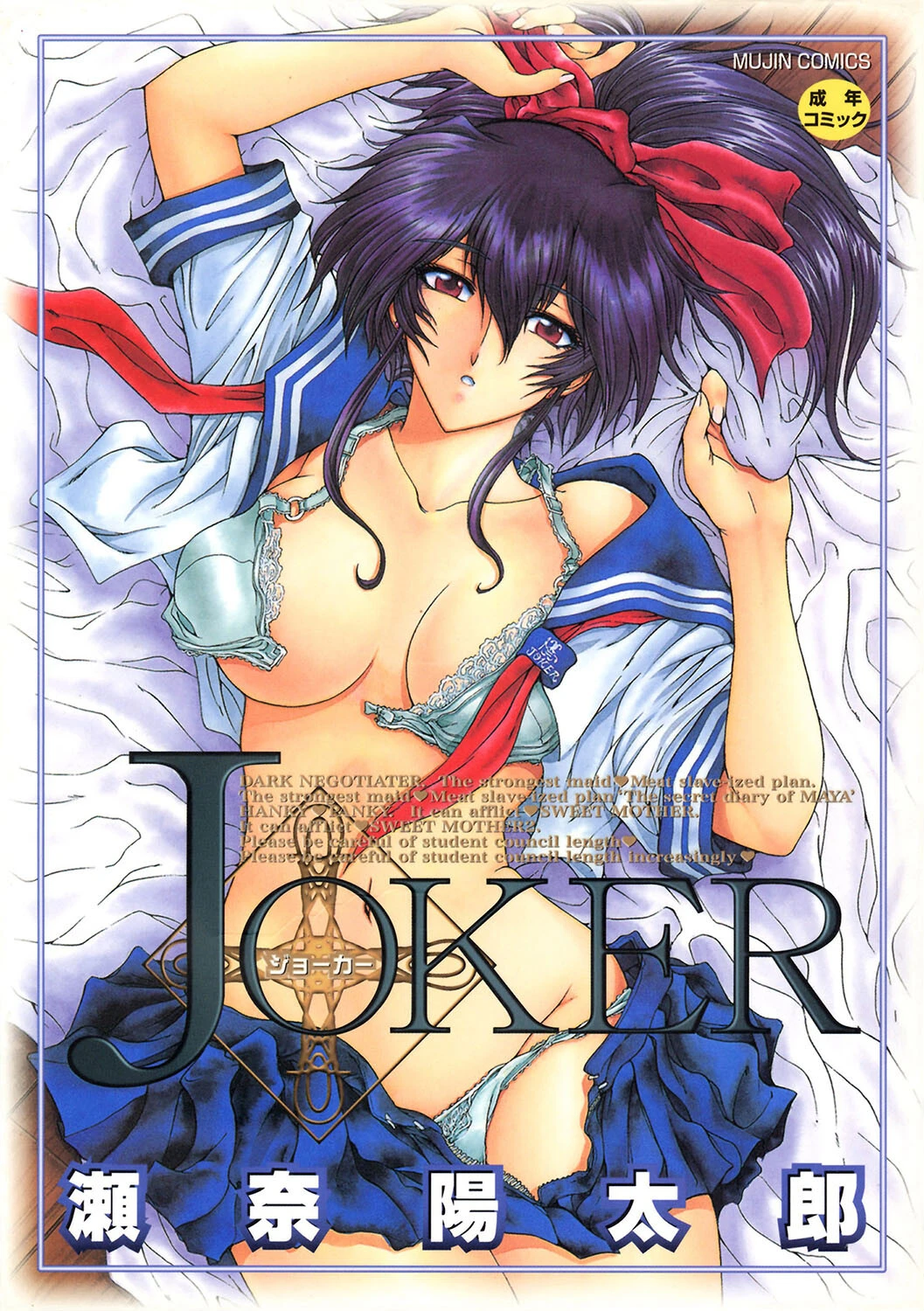 JOKER【ハイグレード】【1話試し読み付き】 瀬奈陽太郎