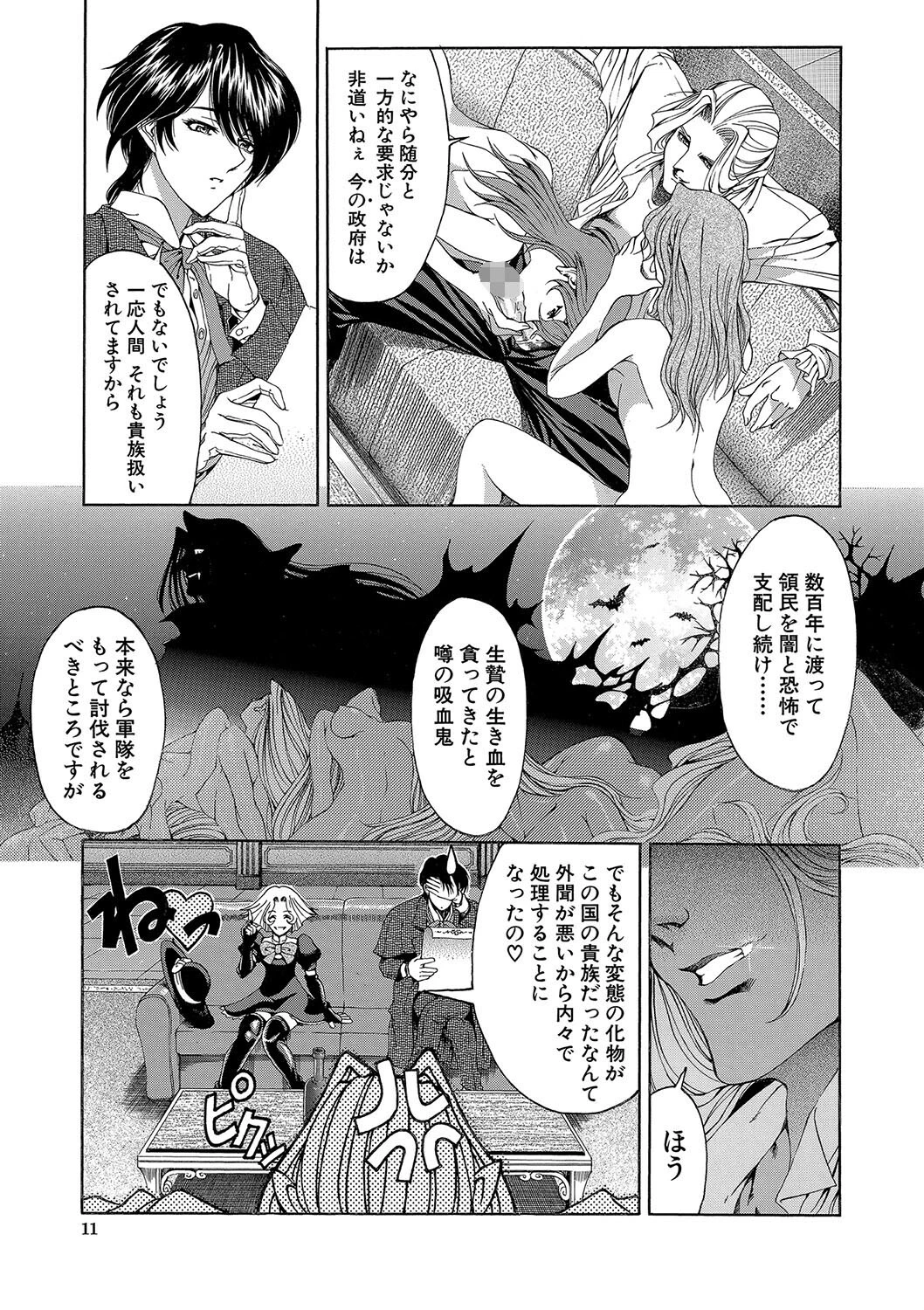 JOKER【ハイグレード】【1話試し読み付き】 9ページ