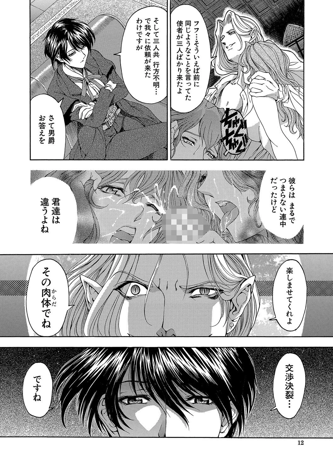 JOKER【ハイグレード】【1話試し読み付き】 10ページ