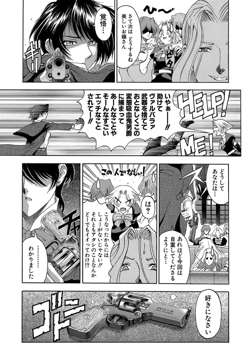 JOKER【ハイグレード】【1話試し読み付き】 13ページ