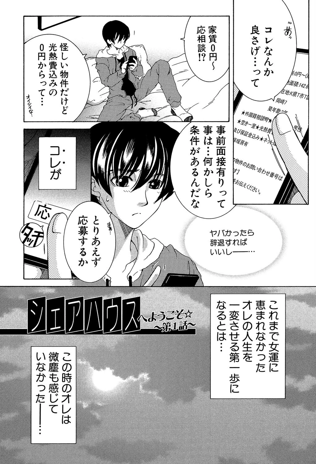オレが4人のお姉さんに シェアされる事になった件【1話試し読み付き】 3ページ