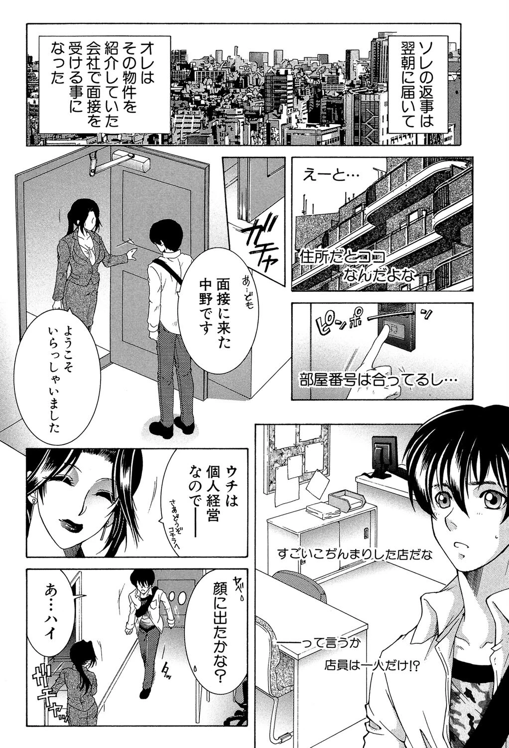 オレが4人のお姉さんに シェアされる事になった件【1話試し読み付き】 4ページ