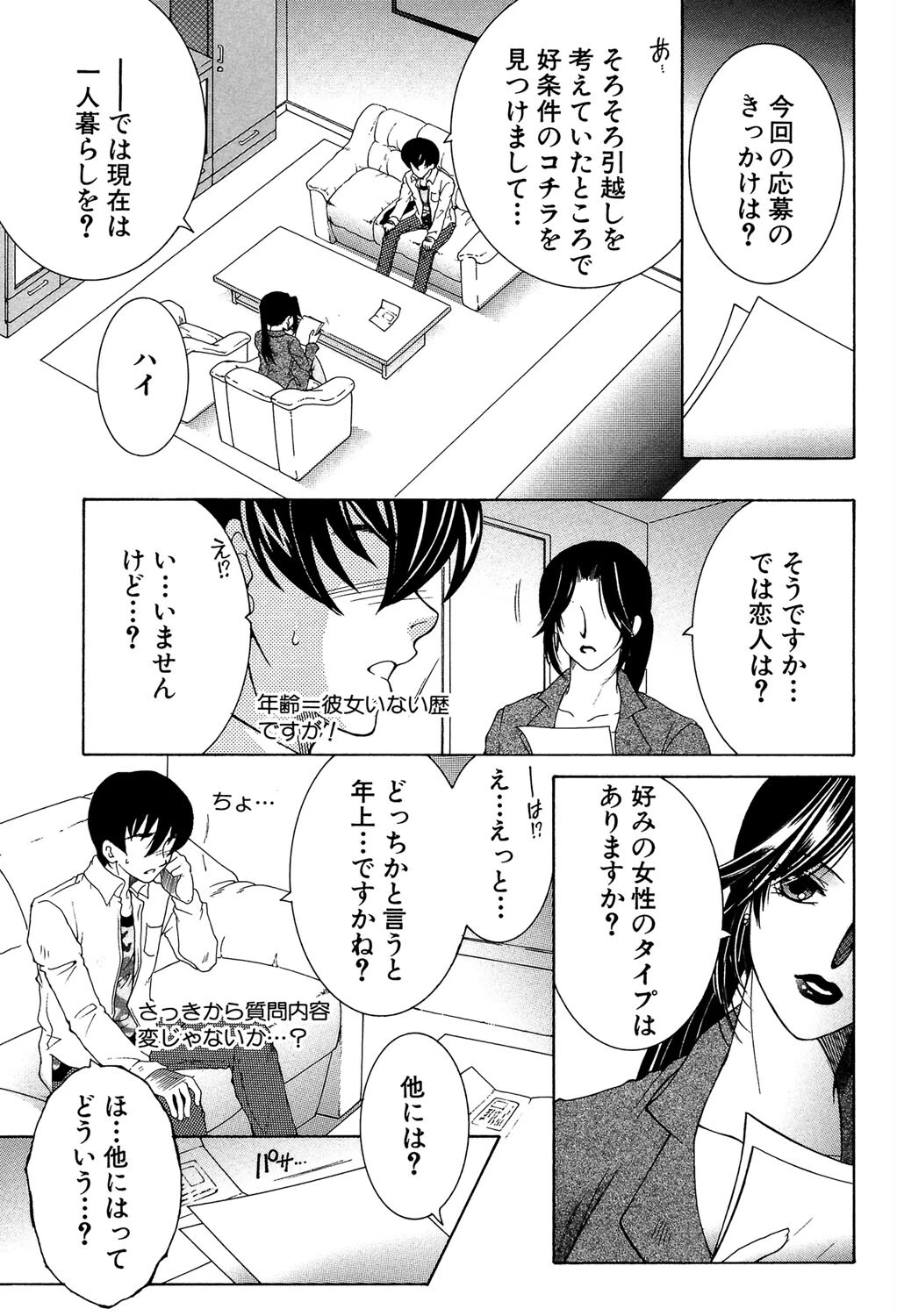 オレが4人のお姉さんに シェアされる事になった件【1話試し読み付き】 5ページ