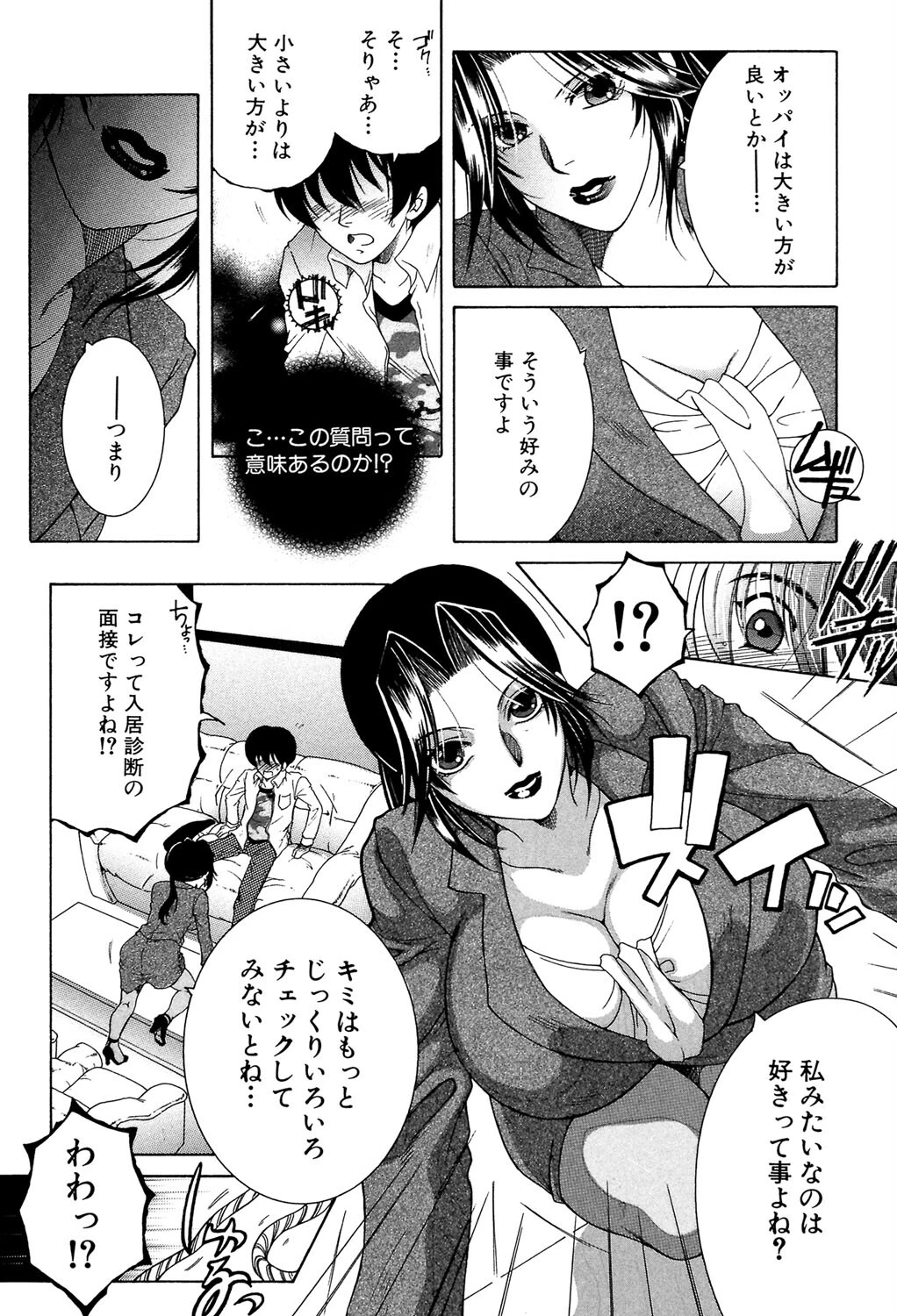 オレが4人のお姉さんに シェアされる事になった件【1話試し読み付き】 6ページ