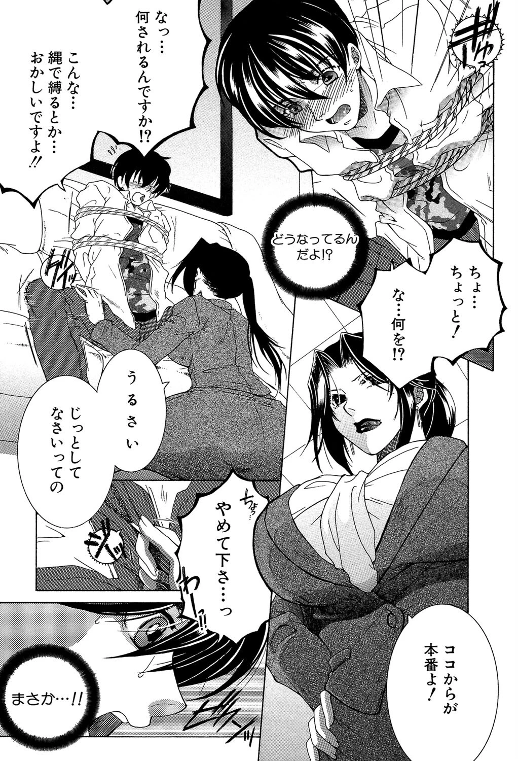 オレが4人のお姉さんに シェアされる事になった件【1話試し読み付き】 7ページ