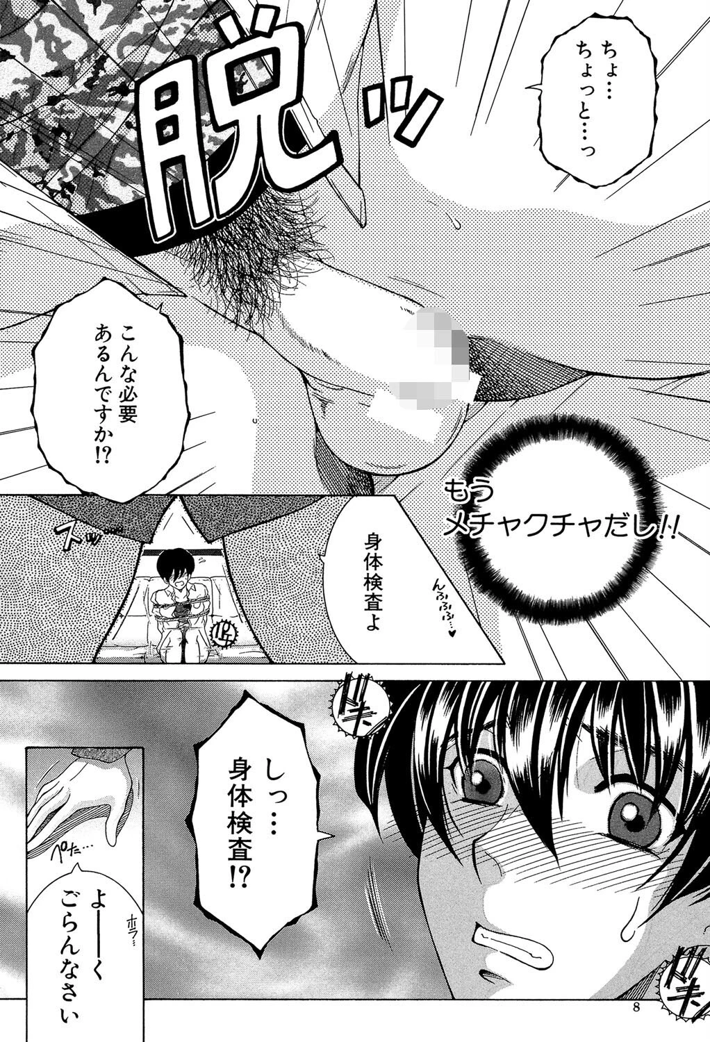 オレが4人のお姉さんに シェアされる事になった件【1話試し読み付き】 8ページ