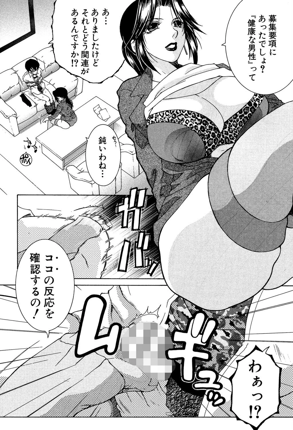 オレが4人のお姉さんに シェアされる事になった件【1話試し読み付き】 10ページ