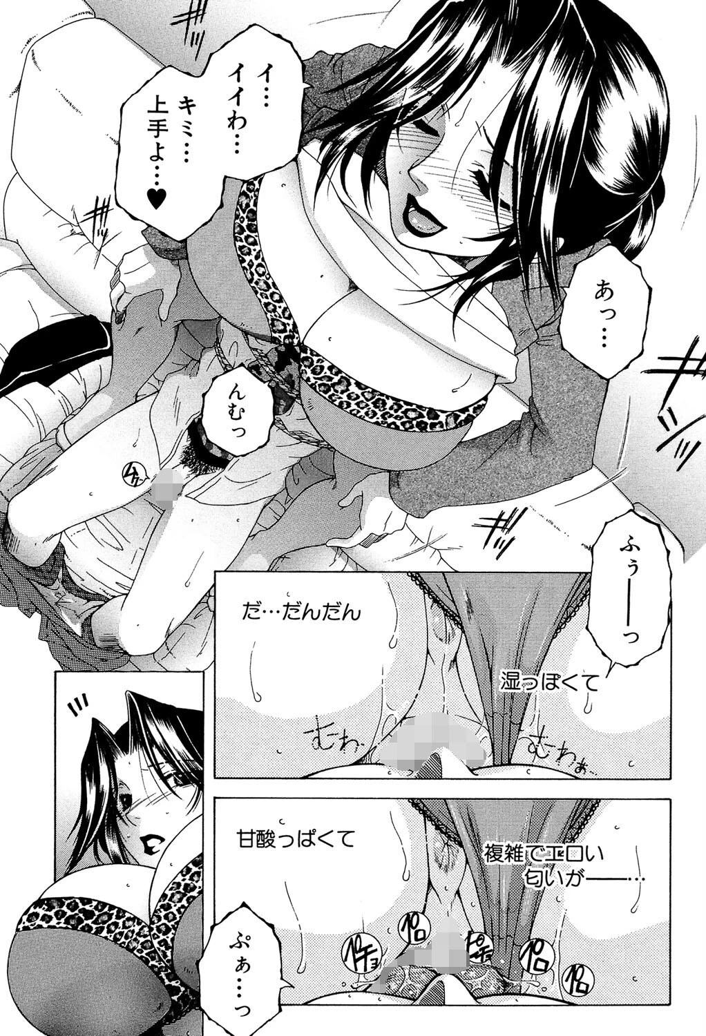 オレが4人のお姉さんに シェアされる事になった件【1話試し読み付き】 17ページ