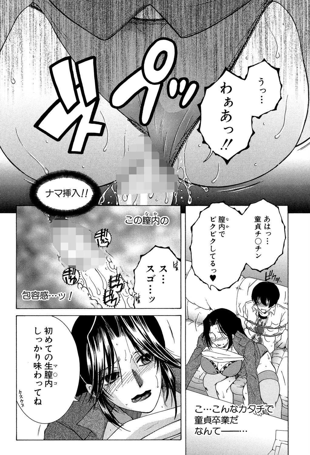 オレが4人のお姉さんに シェアされる事になった件【1話試し読み付き】 20ページ