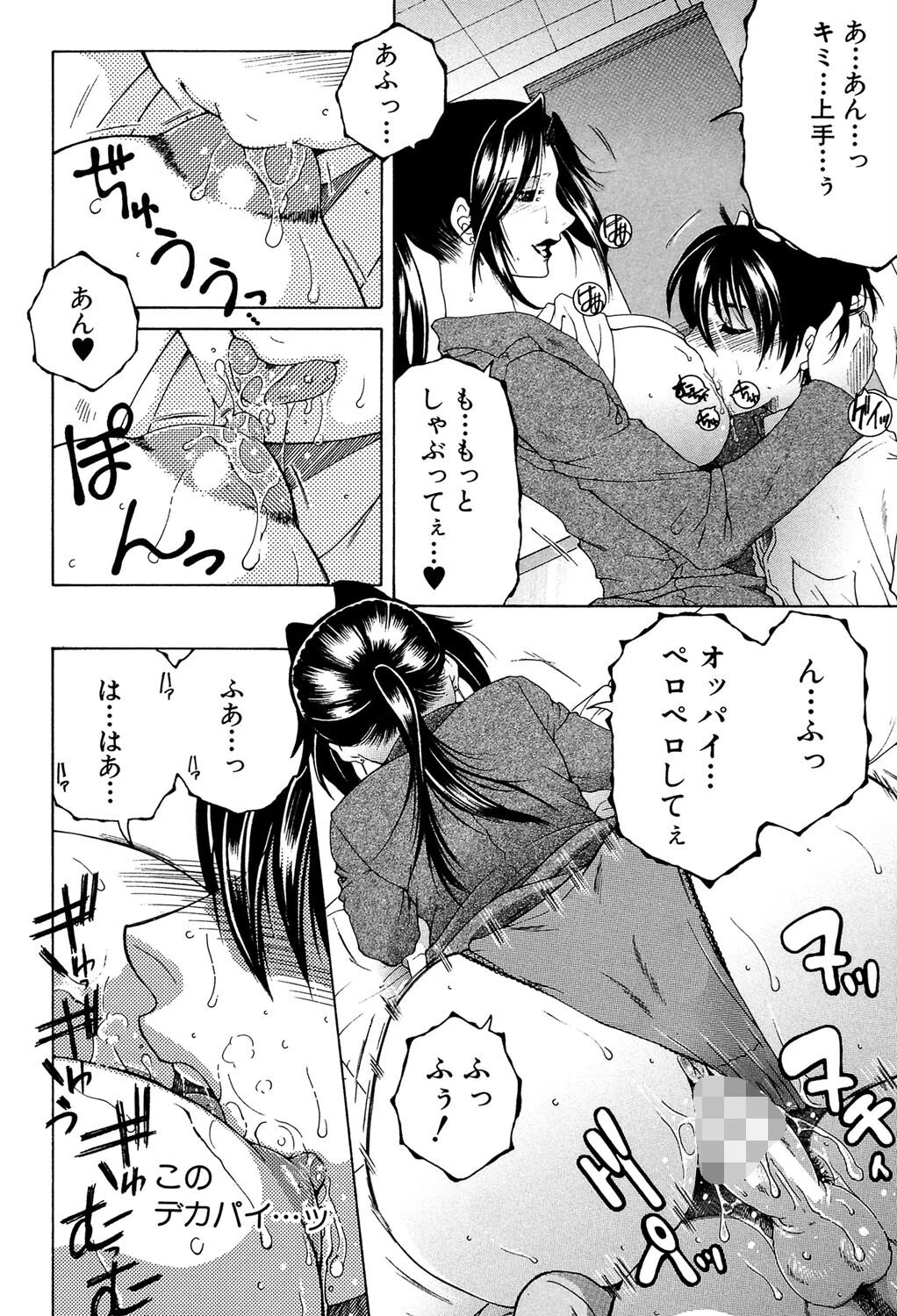 オレが4人のお姉さんに シェアされる事になった件【1話試し読み付き】 26ページ