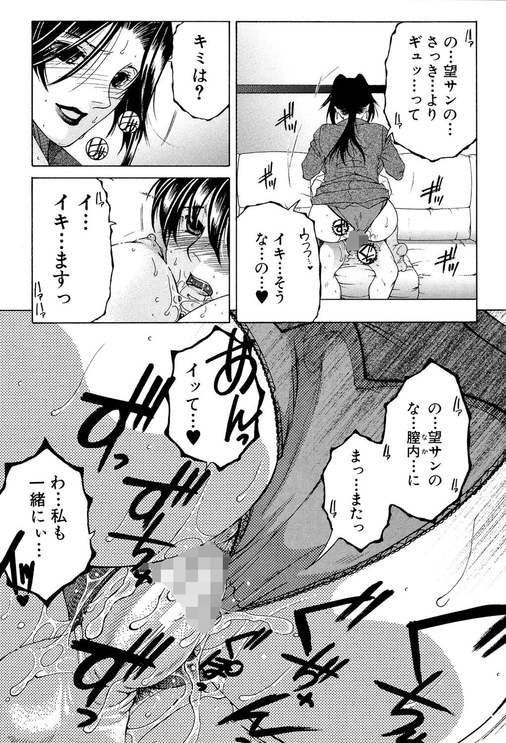 オレが4人のお姉さんに シェアされる事になった件【1話試し読み付き】 29ページ