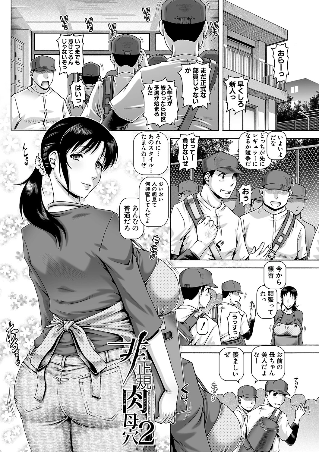 非・正規肉母穴【1話立ち読み付き】 3ページ