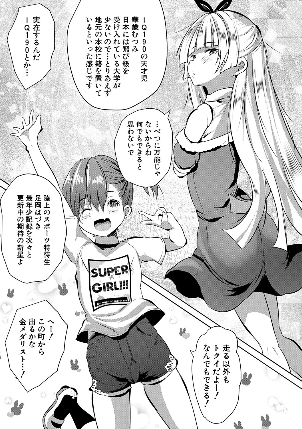 ハーレム処女学級【1話試し読み付き】 教え子はS級少女たち 7ページ