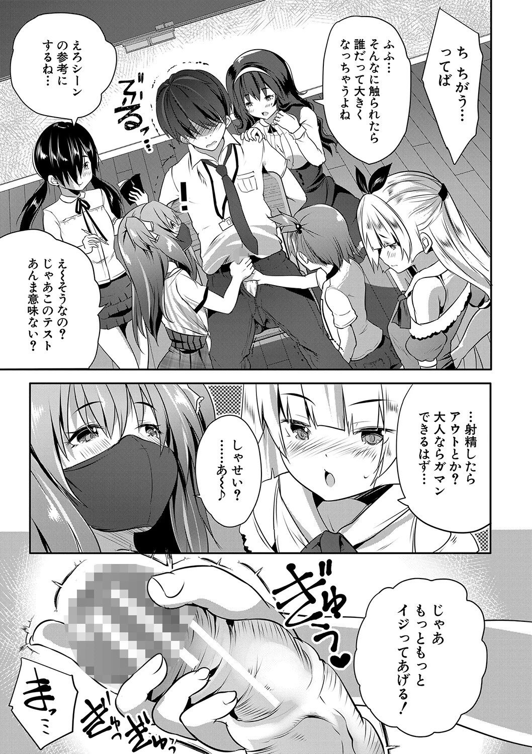 ハーレム処女学級【1話試し読み付き】 教え子はS級少女たち 13ページ