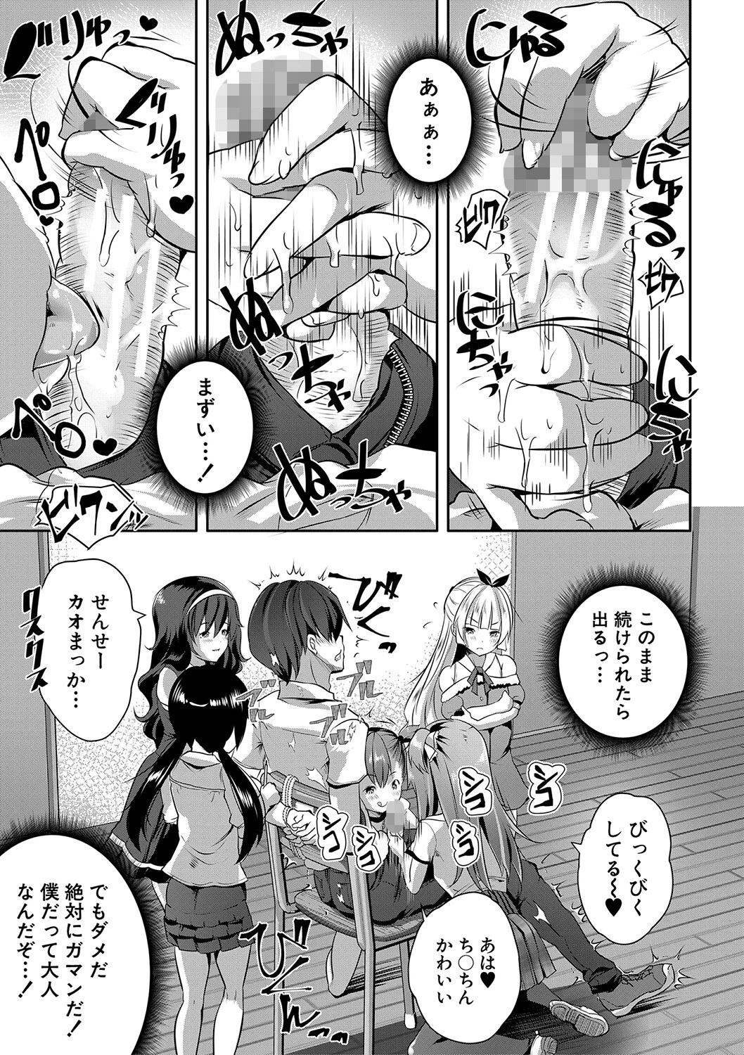 ハーレム処女学級【1話試し読み付き】 教え子はS級少女たち 15ページ