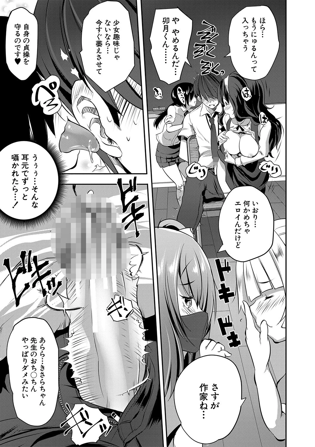 ハーレム処女学級【1話試し読み付き】 教え子はS級少女たち 23ページ