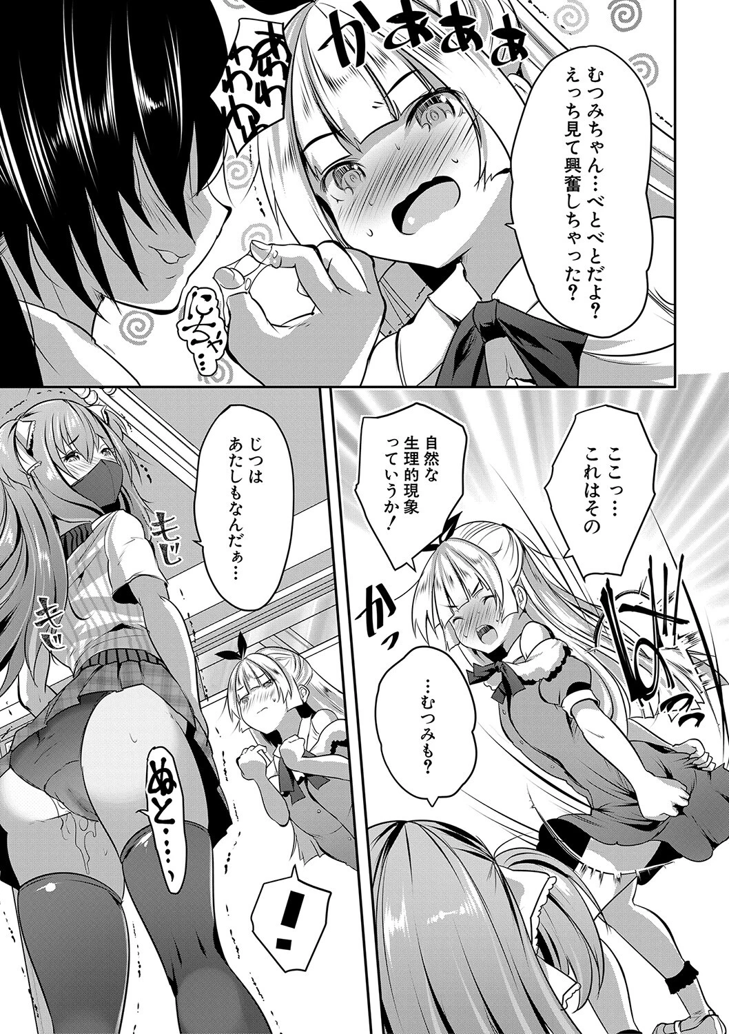 ハーレム処女学級【1話試し読み付き】 教え子はS級少女たち 37ページ