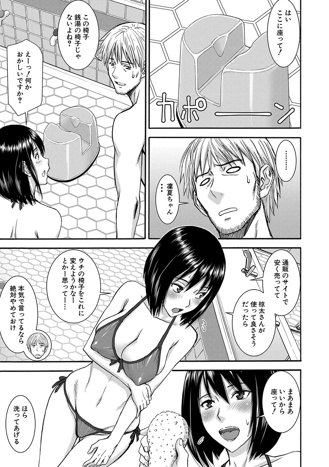 彼女達の性交渉 7ページ