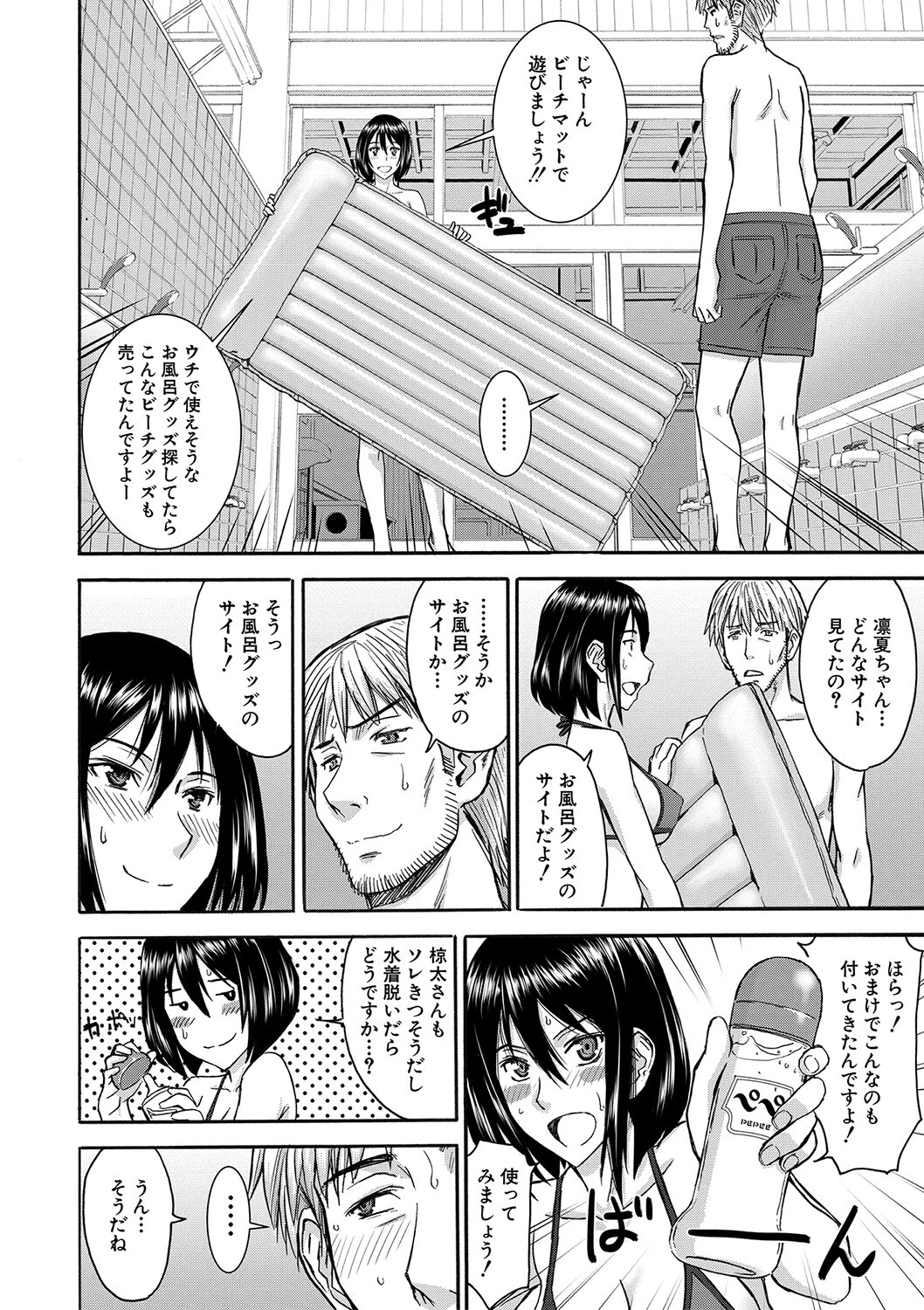 彼女達の性交渉 12ページ