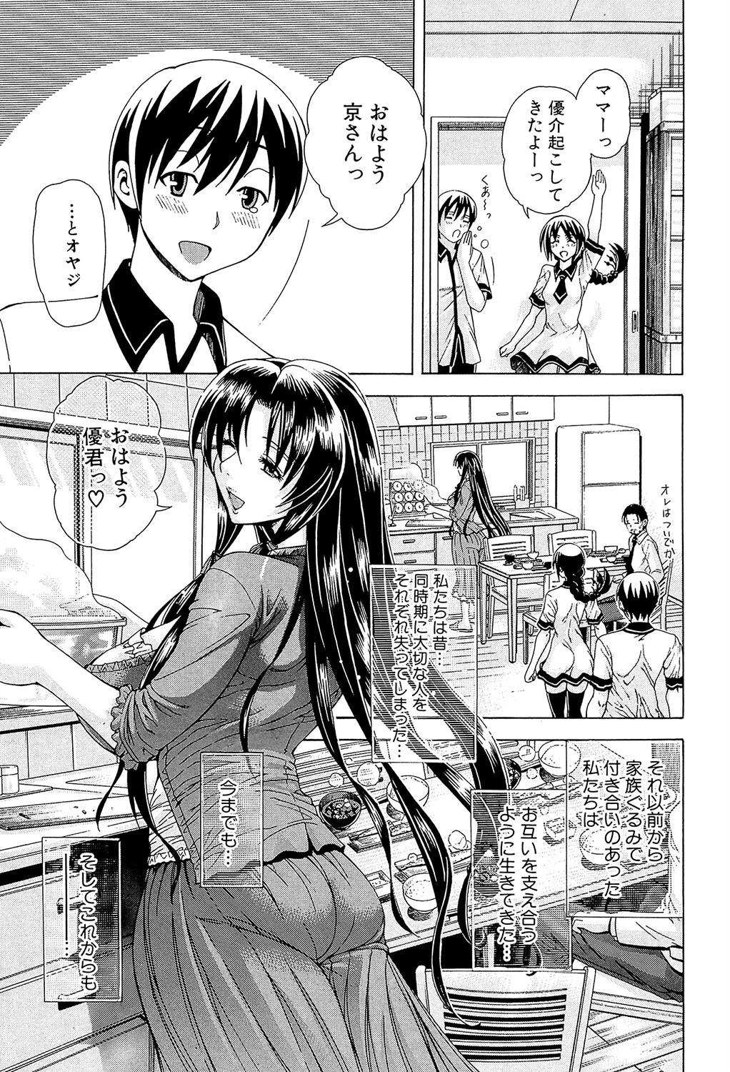 牝に甘えて… 9ページ