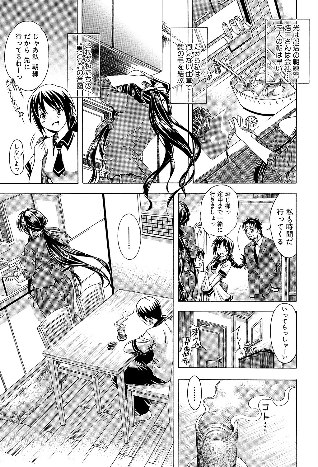 牝に甘えて… 11ページ