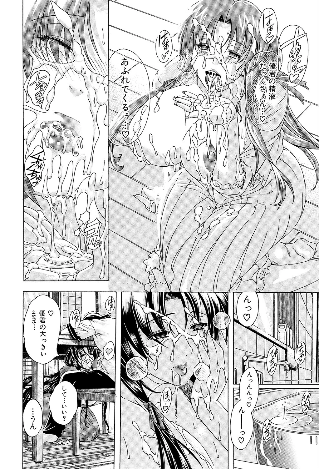 牝に甘えて… 16ページ