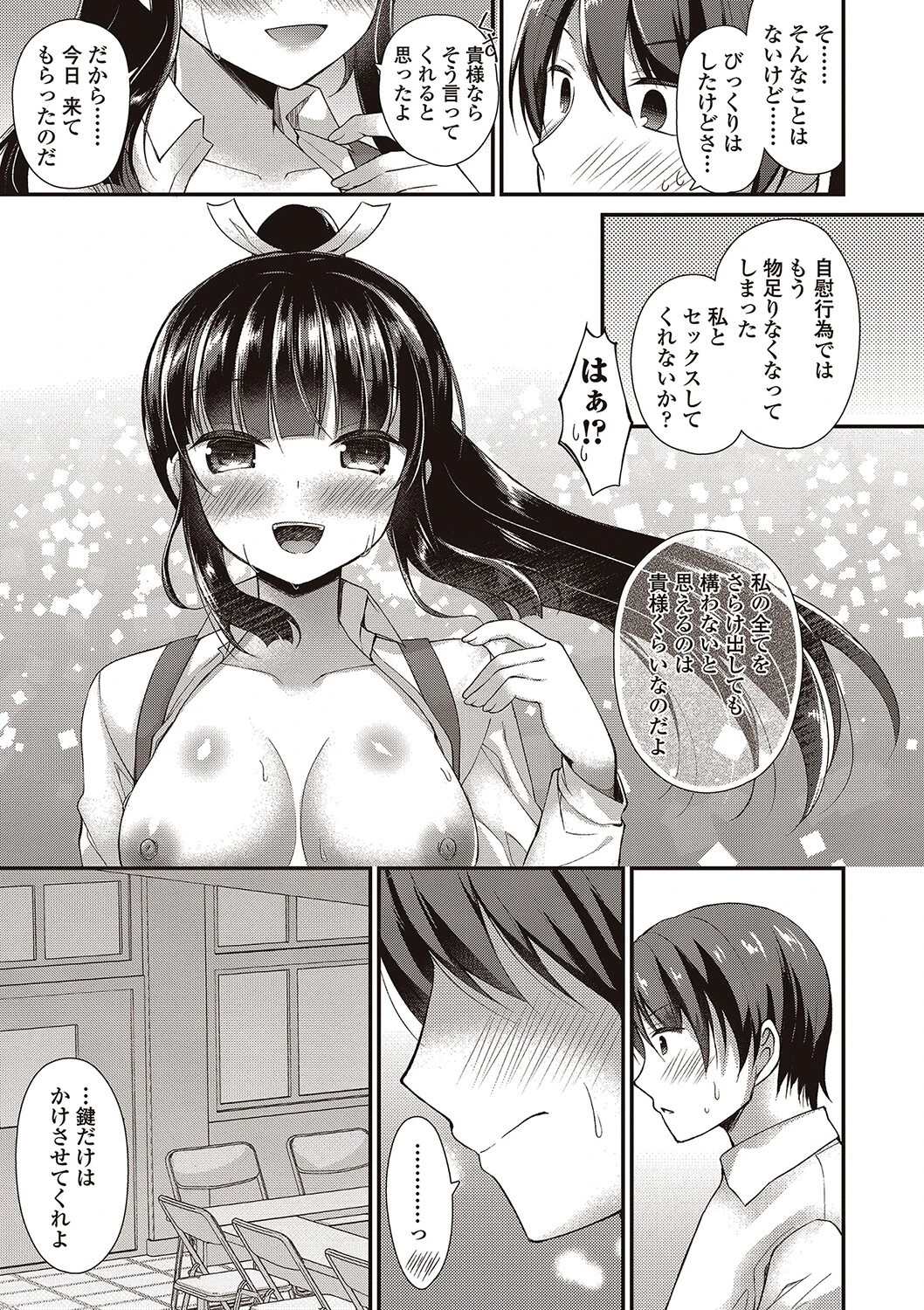 僕は淫らな君と交わる【1話試し読み付き】 7ページ