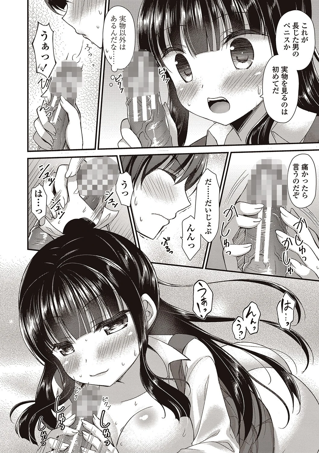 僕は淫らな君と交わる【1話試し読み付き】 10ページ