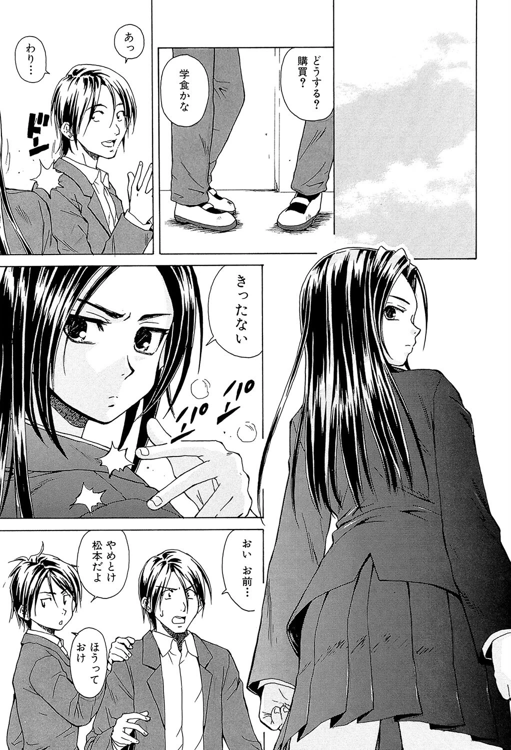 せつない想い 3ページ