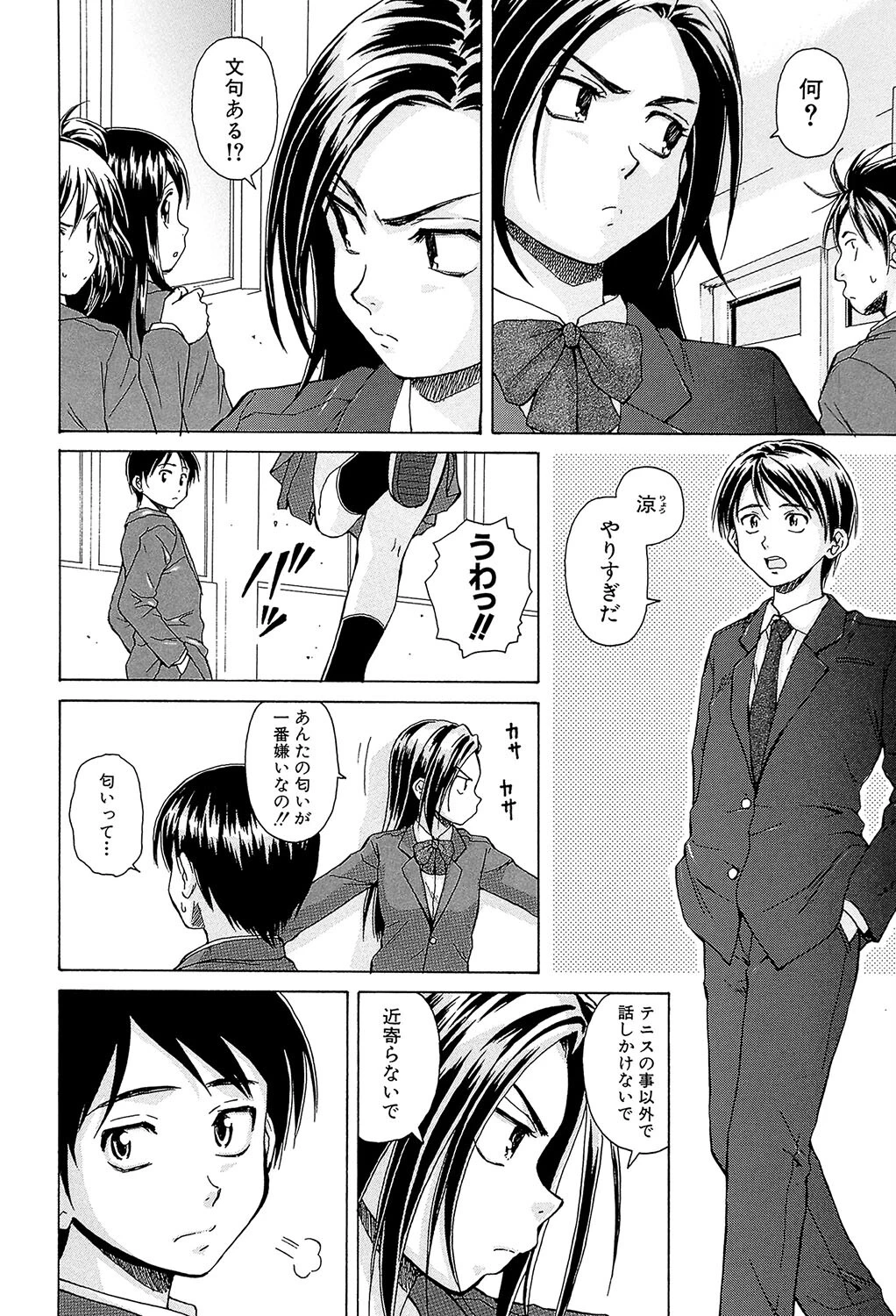 せつない想い 4ページ