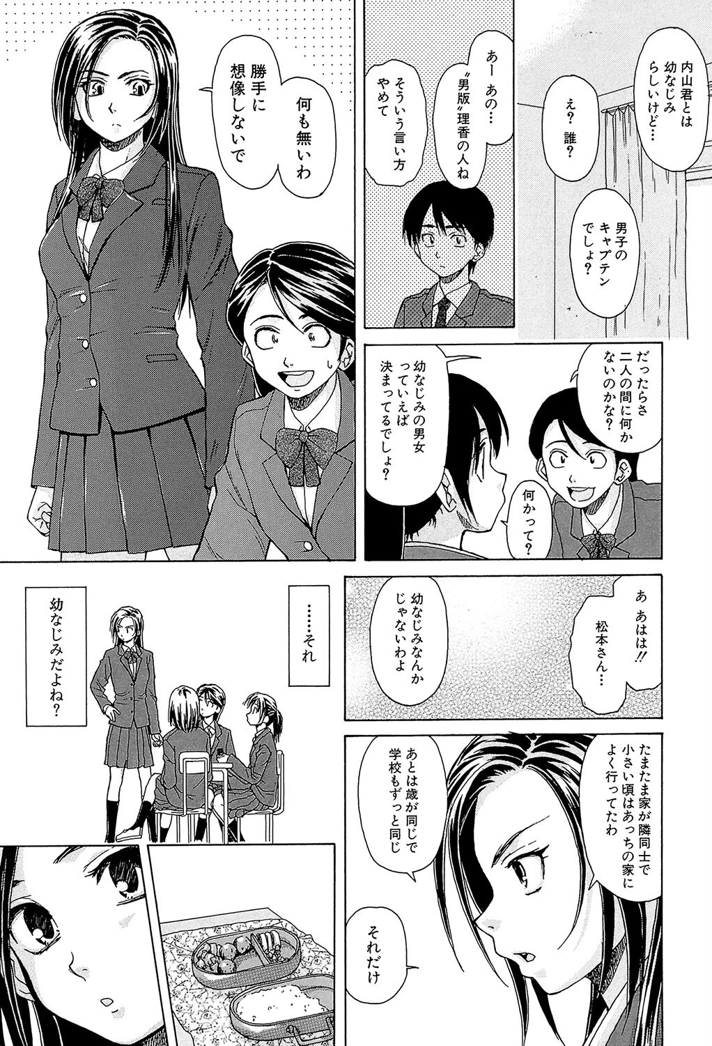 せつない想い 7ページ