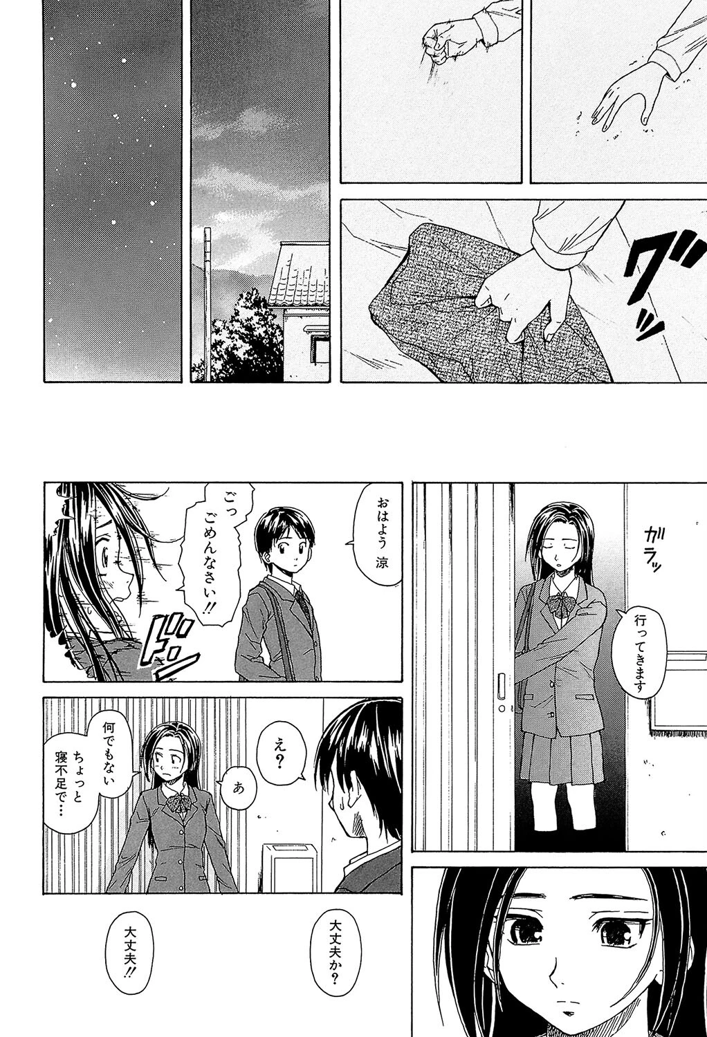 せつない想い 24ページ